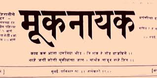 100 Years of Mooknayak, Ambedkar’s First Newspaper