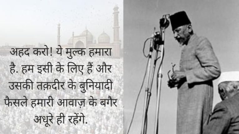 Maulana Abul Kalam Azad’s Iconic Speech at Jama Masjid,  23 October 1947