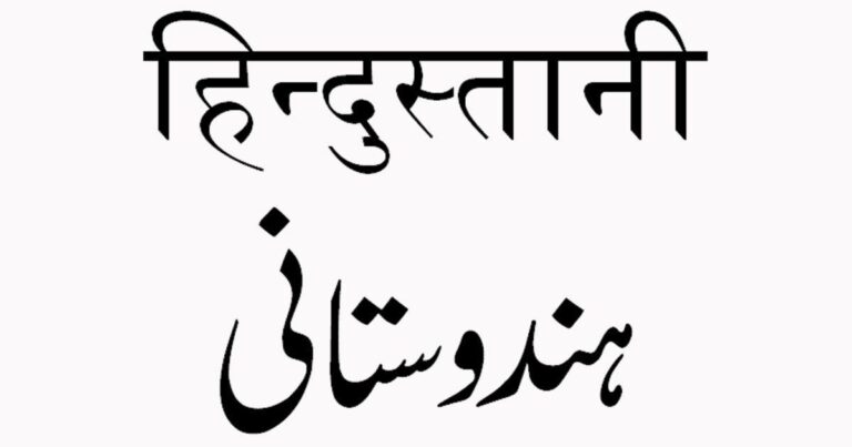 Hindi and Urdu